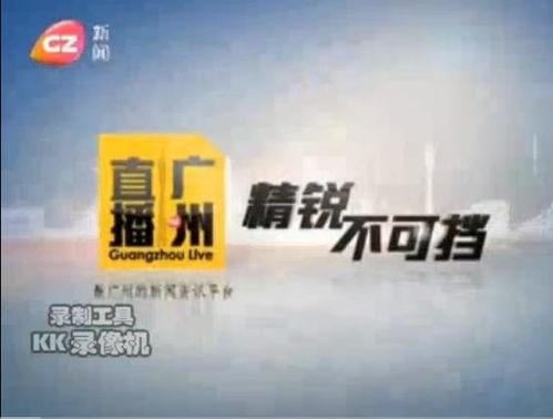 广州新闻免费爆料,聚焦民生热点，共筑和谐家园